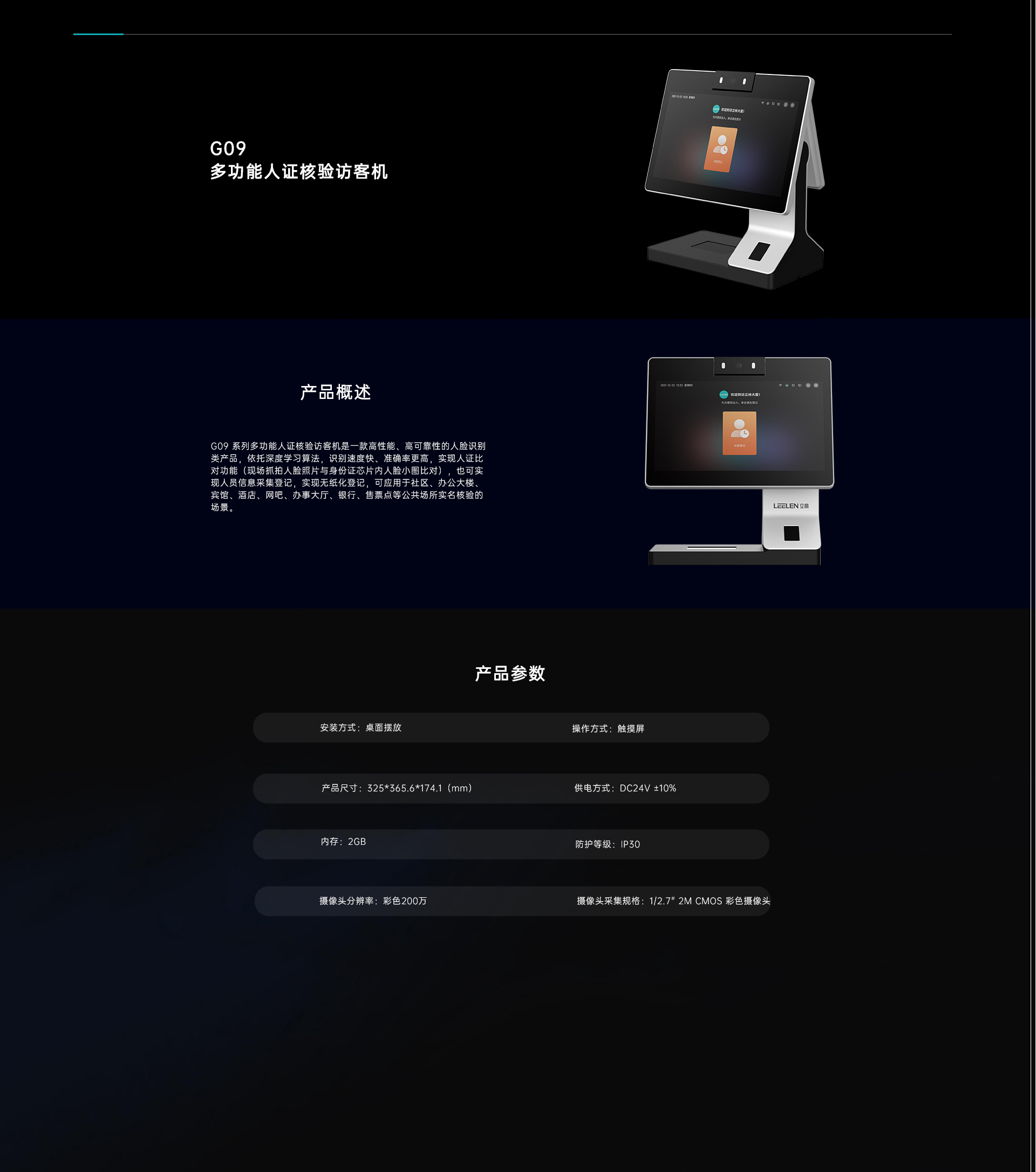 G09人證核驗訪(fǎng)客機